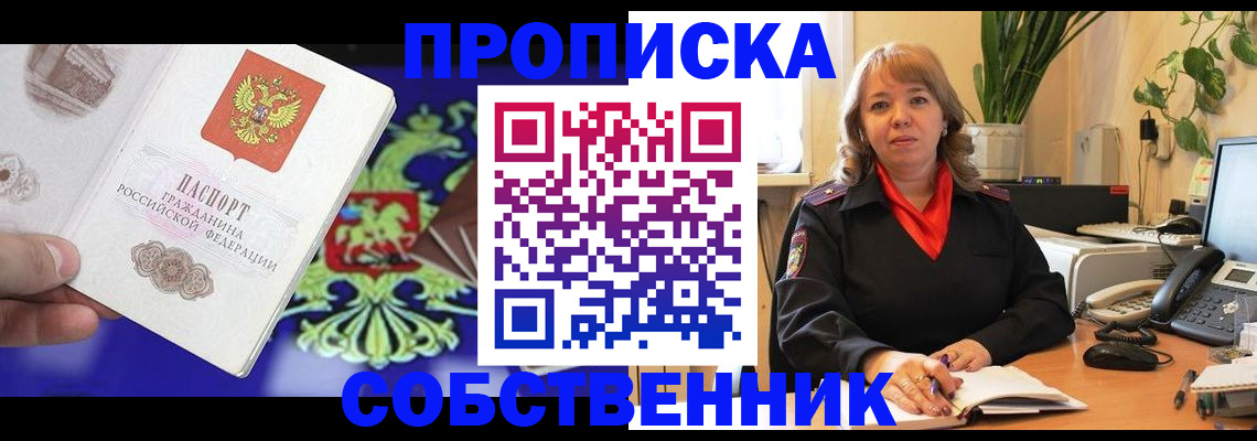 временная регистрация законно в Бердске