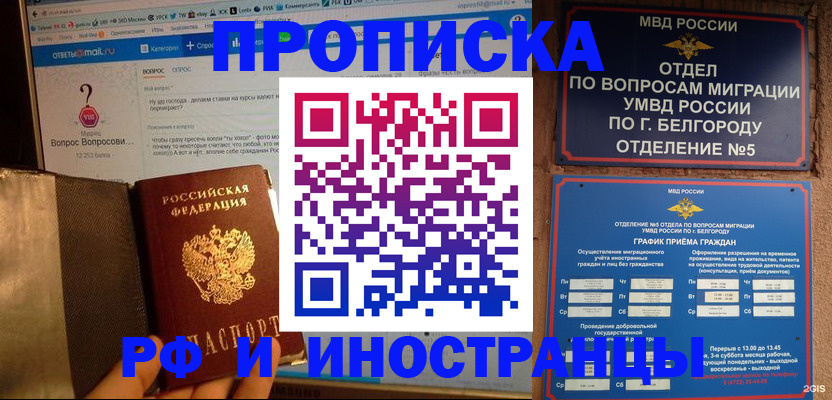 прописка от собственника в Бердске