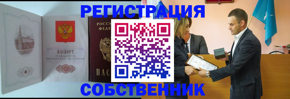 временная регистрация поиск в Бердске