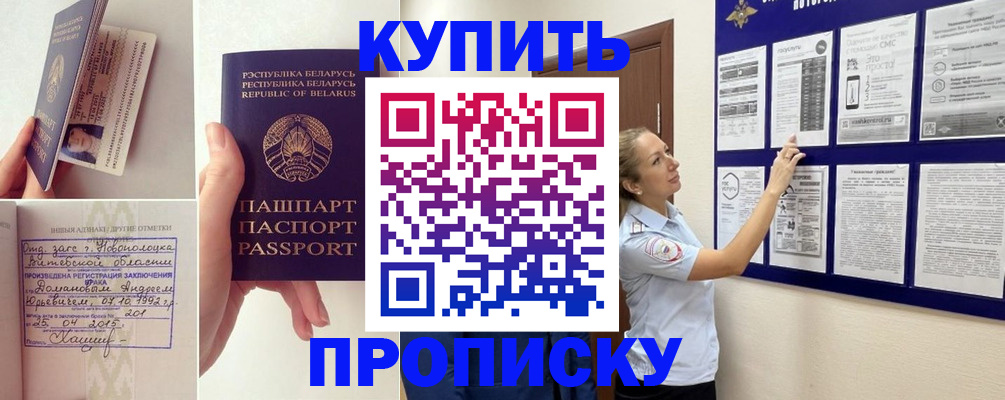 временная регистрация поиск в Бердске