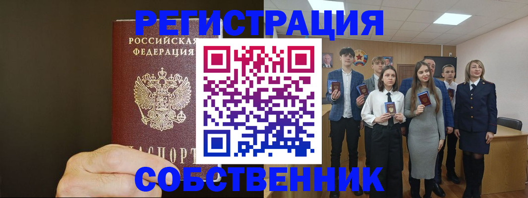прописка 2025 в Бердске