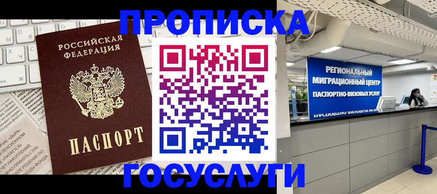 временная регистрация адрес в Бердске
