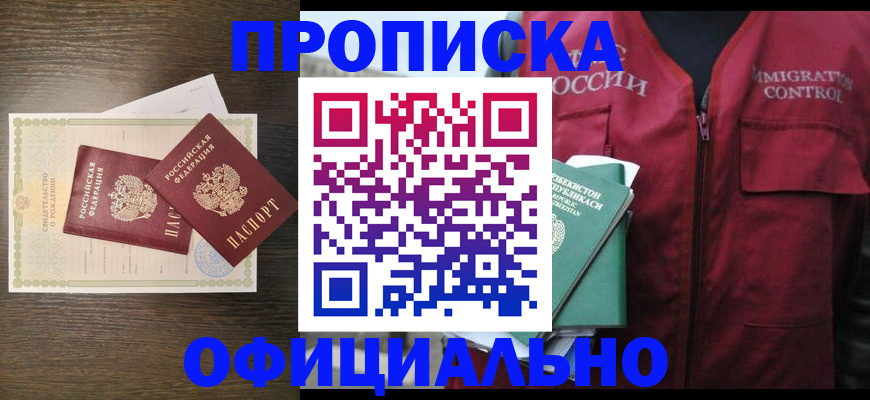 прописка иностранных граждан в Бердске