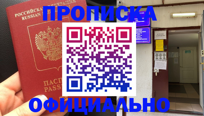 временная регистрация собственник в Бердске