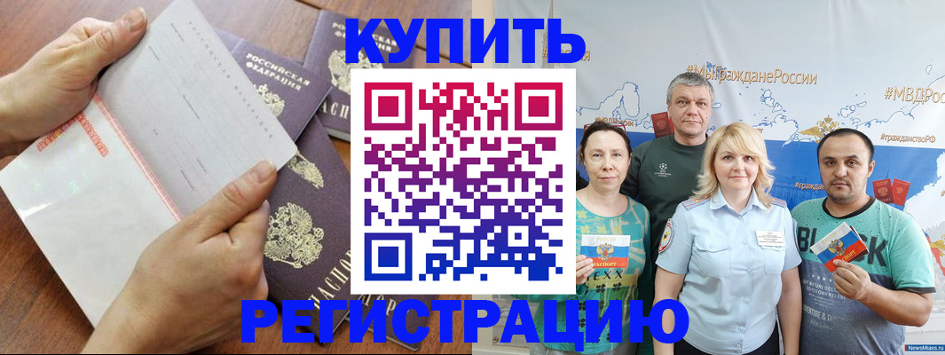 миграционный учет в Бердске